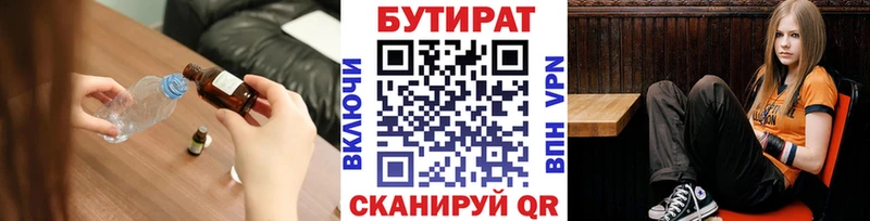 Купить где  Павловский Посад  Бутират жидкий экстази 