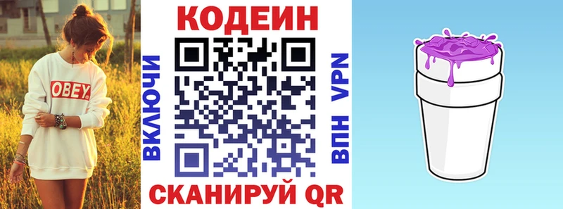 Кодеин напиток Lean (лин)  Купить  Павловский Посад 